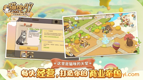 猫猫狗狗一起玩无限金币铃铛版 游戏截图