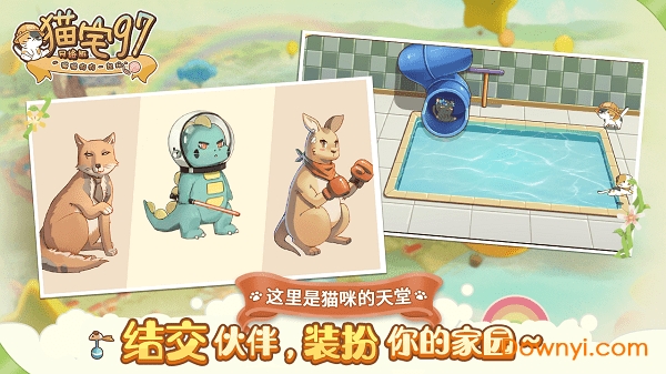 猫猫狗狗一起玩无限金币铃铛版 游戏截图