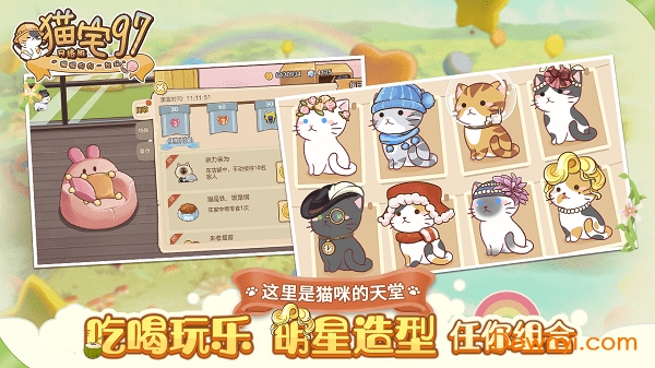 猫猫狗狗一起玩无限金币铃铛版 游戏截图